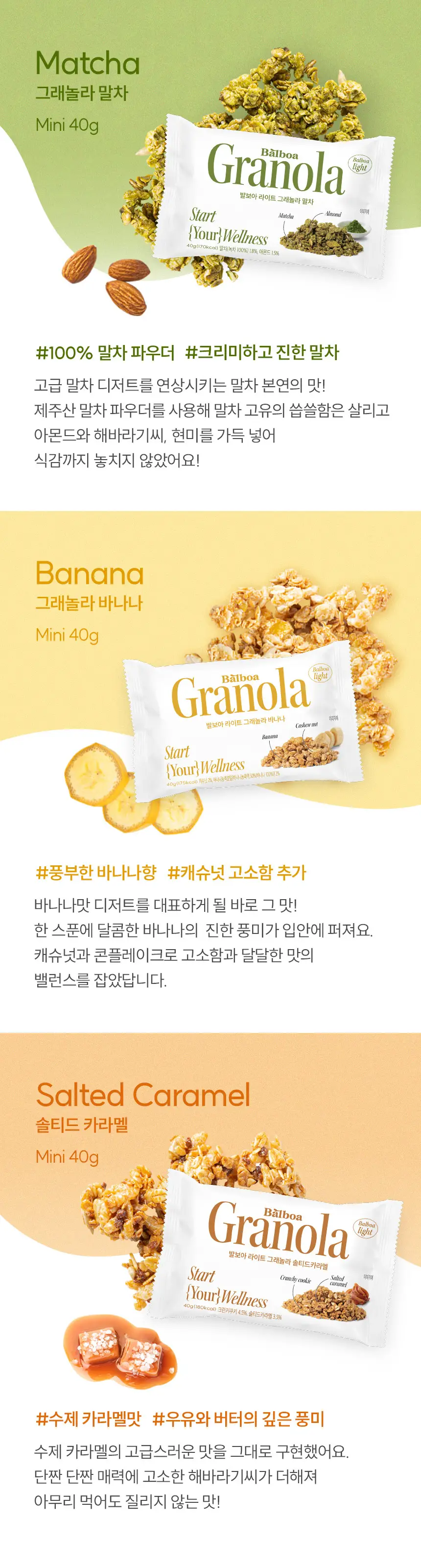 [NEW]발보아 라이트 그래놀라 솔티드카라멜 40g*10개입 상세페이지 6
